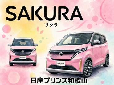 日産プリンス和歌山販売株式会社